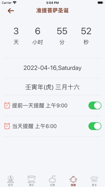 佛经佛咒大全 - 佛学修行者必备 screenshot-8