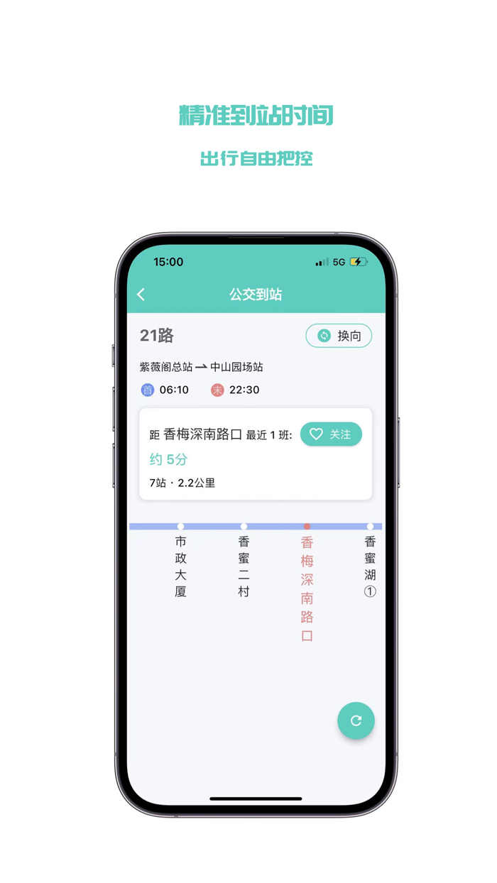 深圳公交-实时公交、到站查询、精准到站提醒