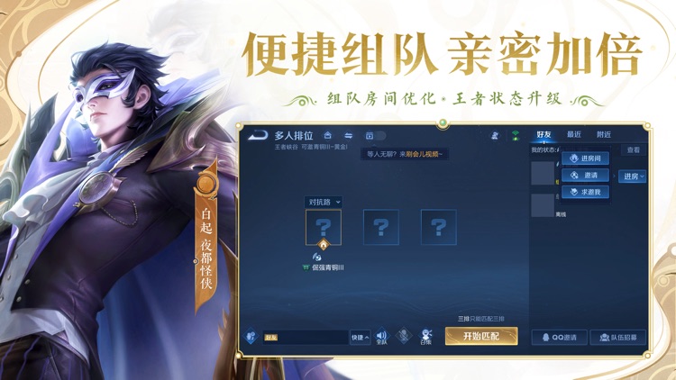 王者荣耀 screenshot-4
