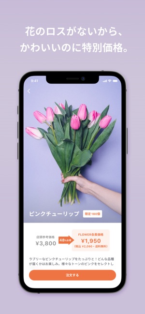 Flower かわいいが届くお花便 をapp Storeで