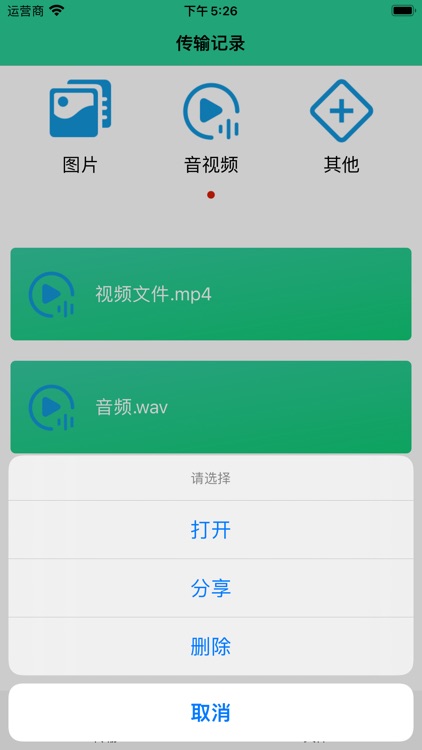 优传局域网迁移 screenshot-3