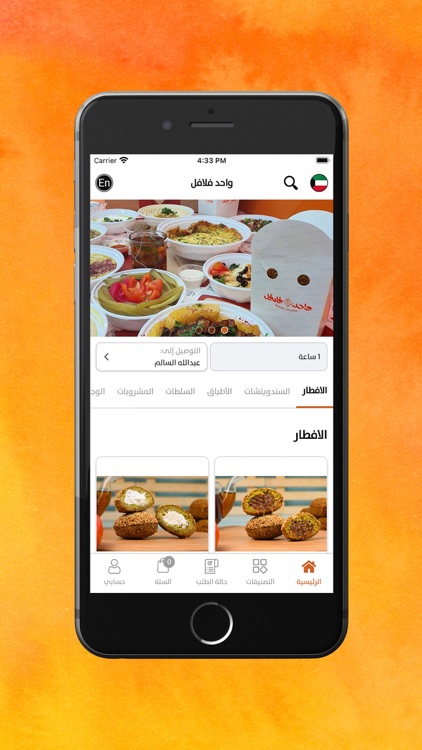 Wahed Falafel - واحد فلافل