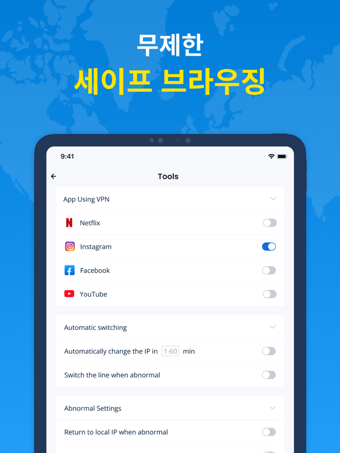 IPchanger - 보안 및 무제한 IP 프록시