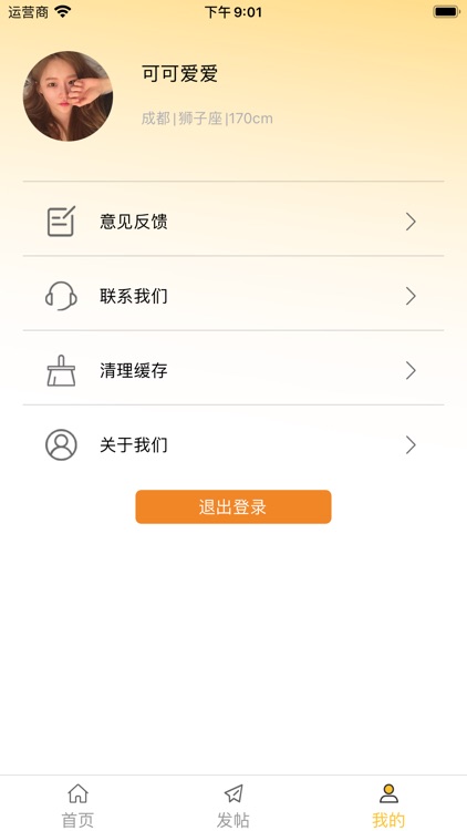 相旅约-同城旅行分享交友 screenshot-4