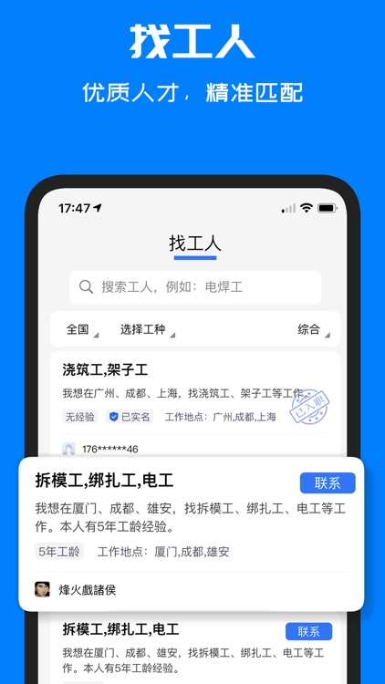 呼工招聘（建筑招工）