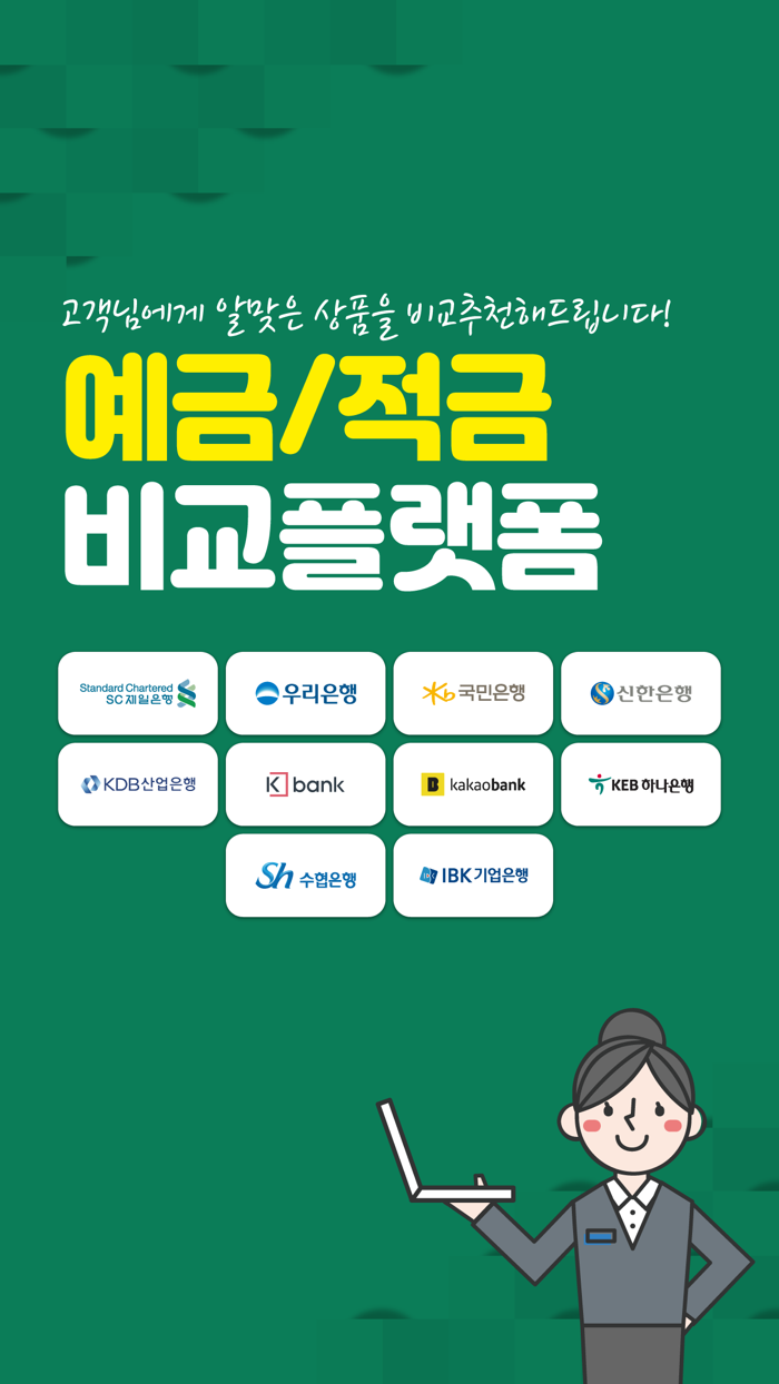 예금금리비교 적금금리비교 목돈만들기 재무 앱