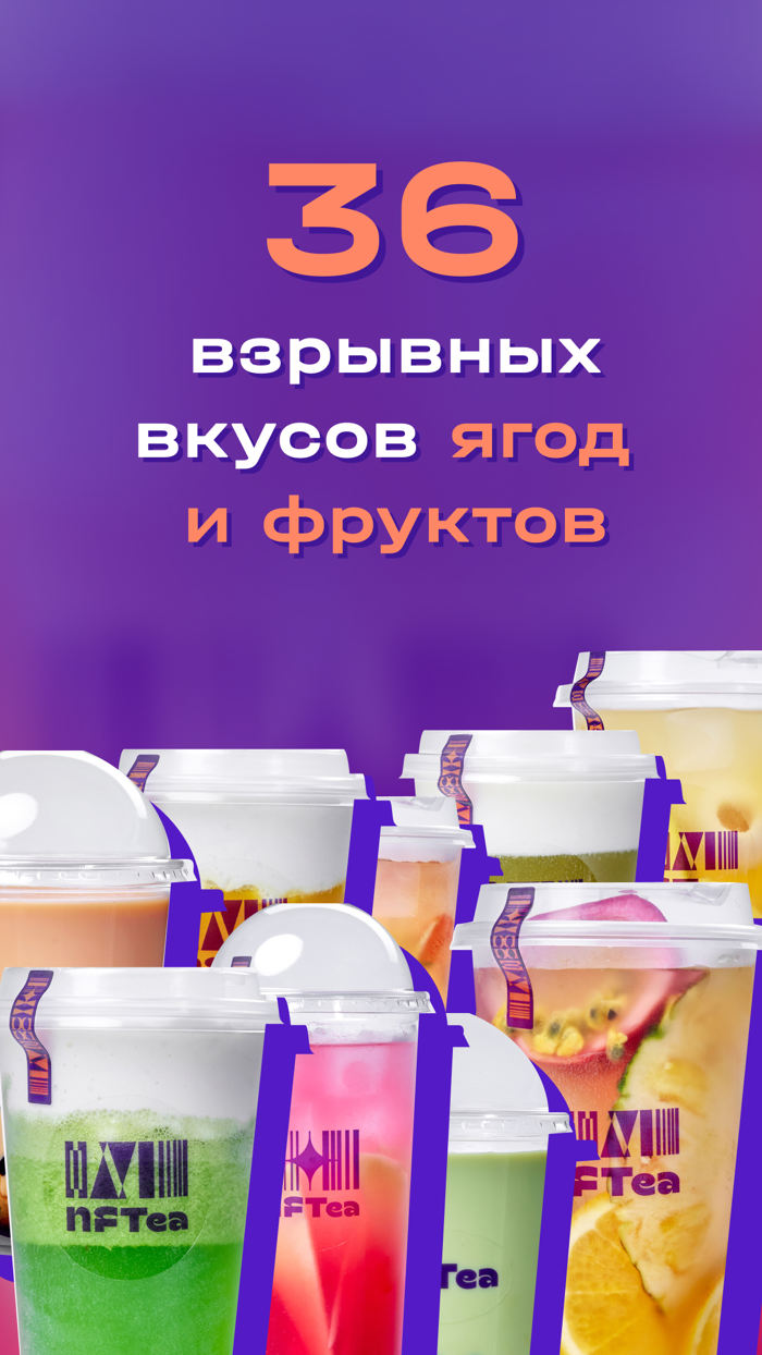 NFTea – чай, кофе и акции