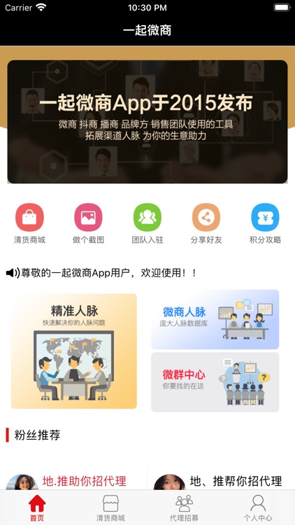 一起微商 - 让微商生意不再难做！