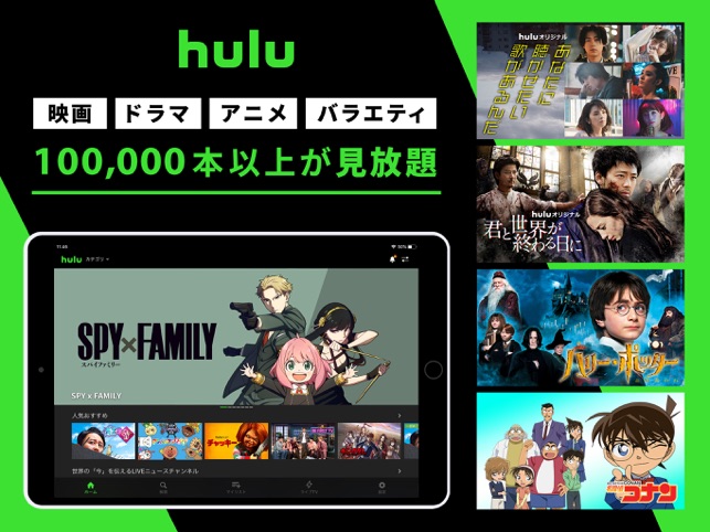 Hulu フールー 人気ドラマや映画 アニメなどが見放題 On The App Store