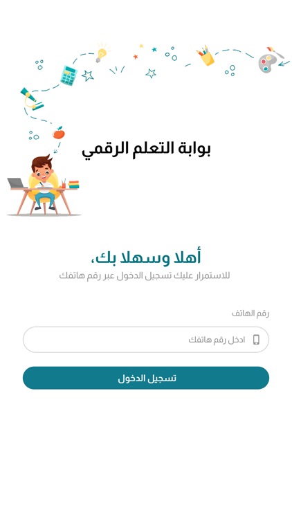 بوابة نيوتن التعلم الرقمي