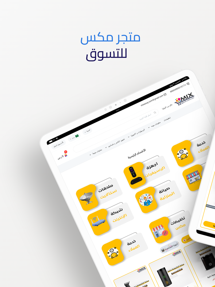 متجرمكس للتسوق