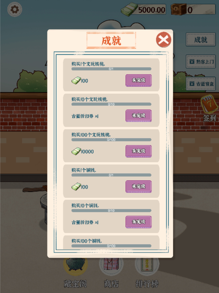 王大铲的财富之路：古董大师模拟器