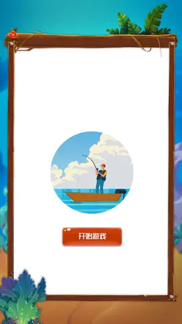 Game screenshot 鱼儿快上钩-我是钓鱼小能手 mod apk