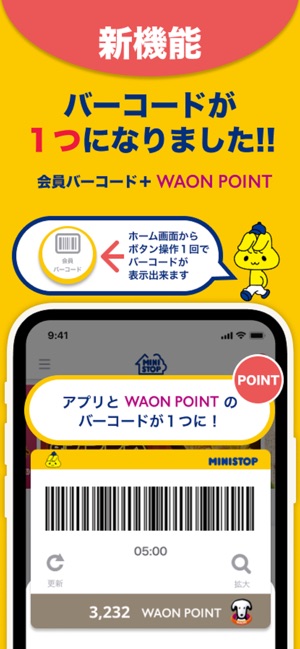 ミニストップアプリ をapp Storeで