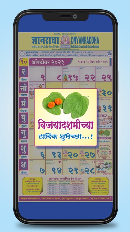 Dnyanradha Multistate Calendar