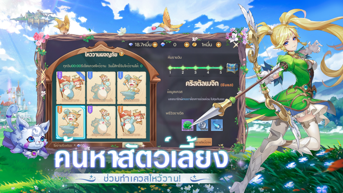 Shining Landสัตว์เลี้ยงช่วยรบ