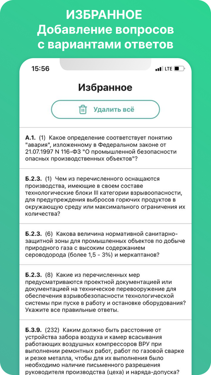 Промышленная Безопасность Экз