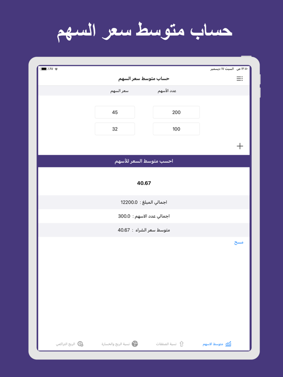 Screenshot #4 pour أدوات التداول