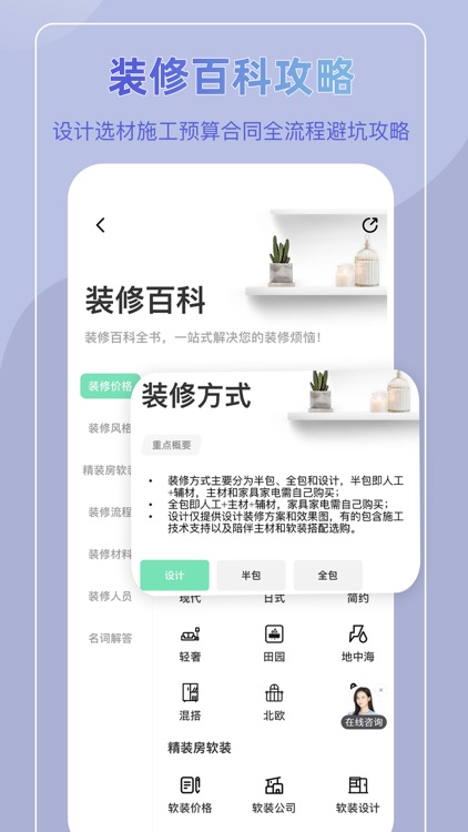 装酷装修-房屋装修设计之家居家装app