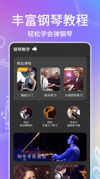 钢琴老师-学钢琴弹琴视频陪练