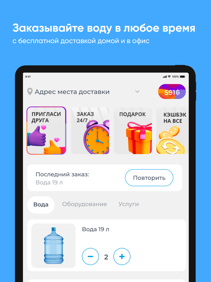 Чистая вода - доставка воды