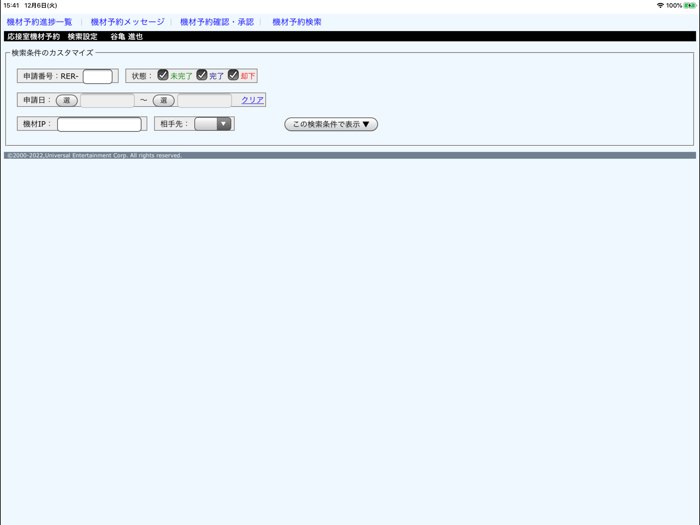応接室機材予約