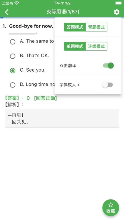 统考英语B screenshot-3