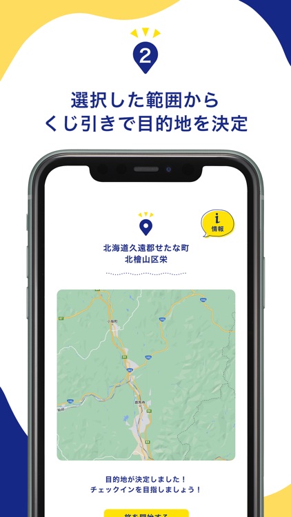 くじde旅 | 目的地をくじで決定＆旅の足跡ログを記録！