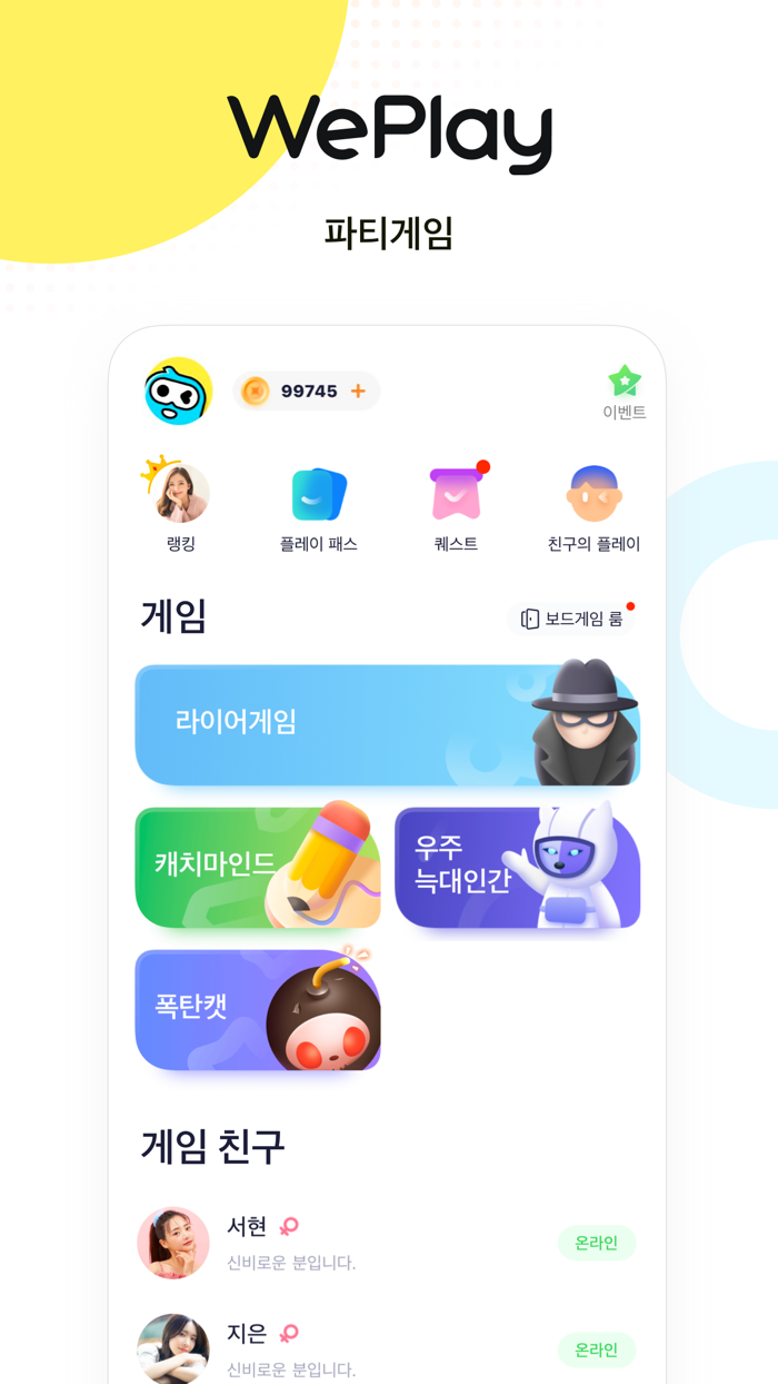 WePlay - 파티게임