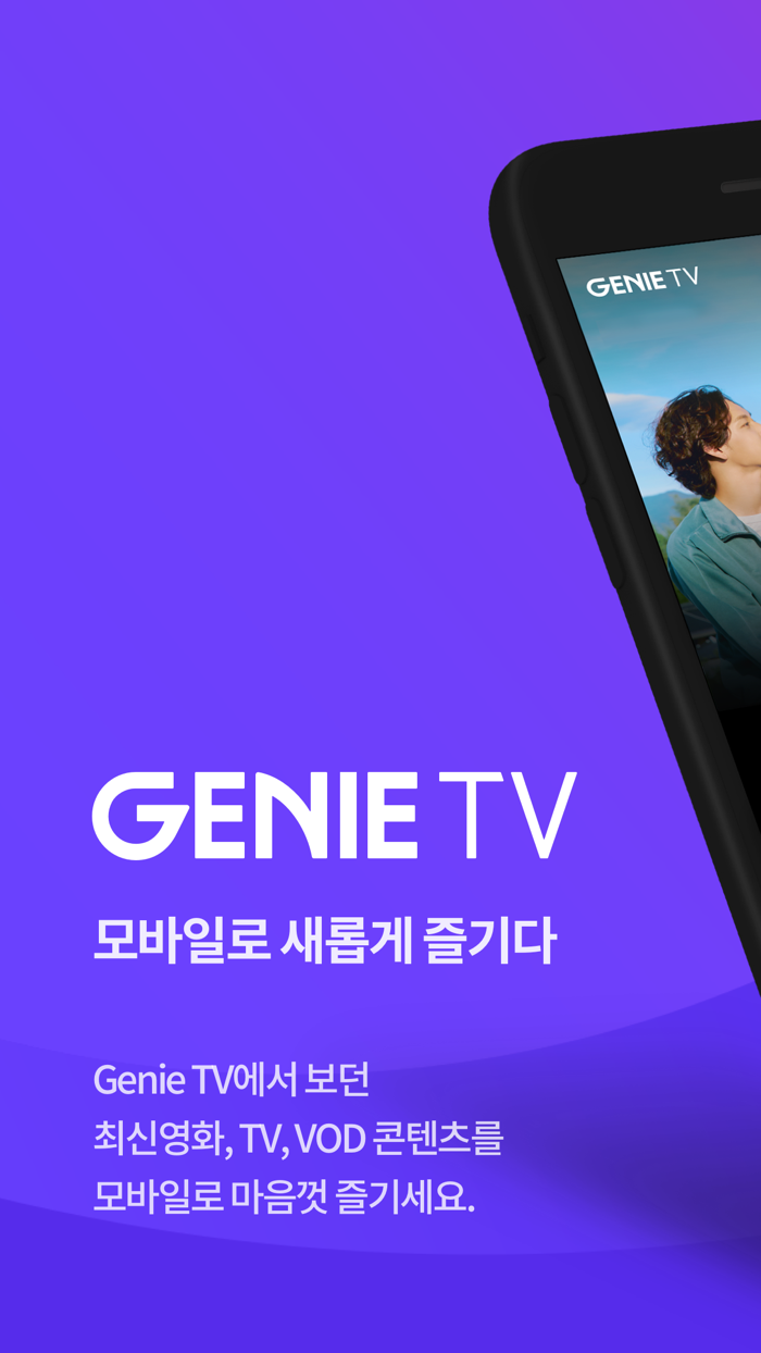 지니 TV 모바일