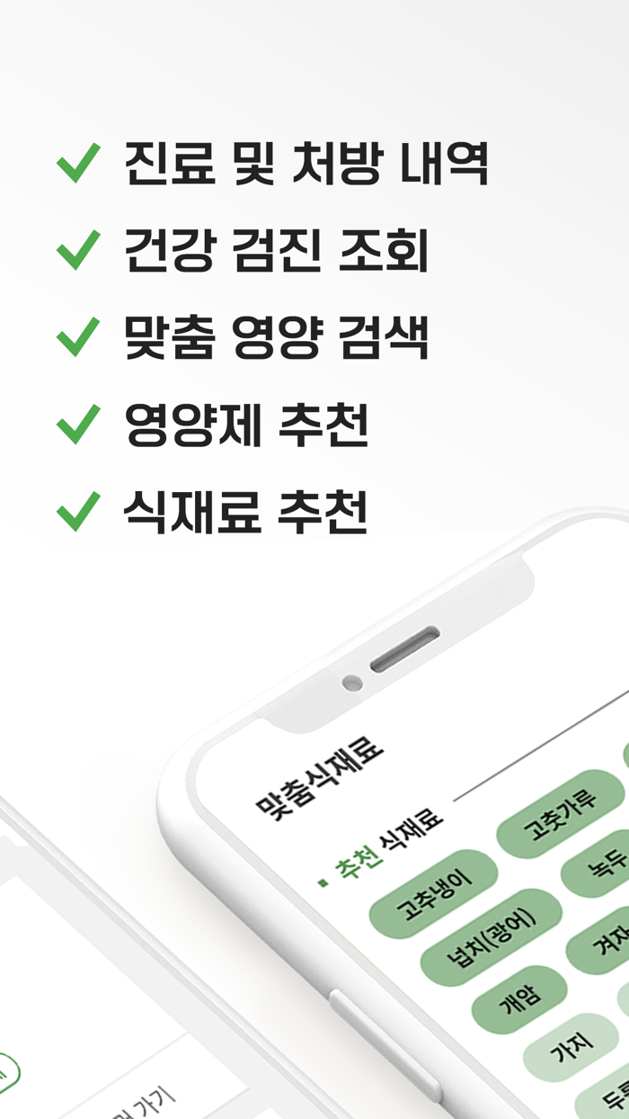 웰코치 - 건강검진 영양관리 필수 앱