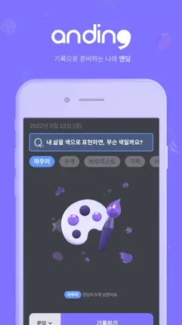 Game screenshot 앤딩(Anding) mod apk