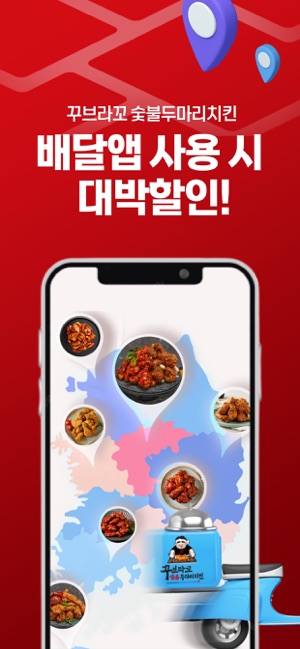 App Store 上的《꾸브라꼬숯불두마리치킨》