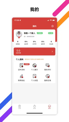 Game screenshot 罗汉到家-技师端 mod apk