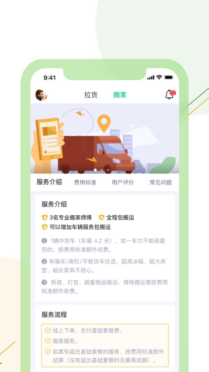 绿配好运 screenshot-3