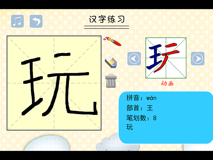 小学生练写字-北师大版一年级语文下册写生字
