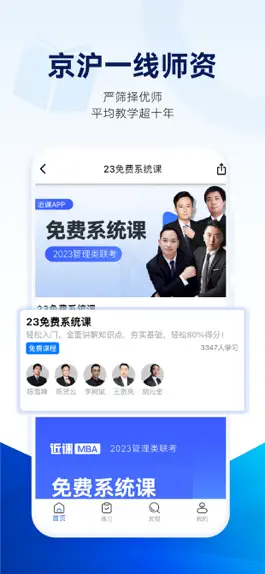 Game screenshot 近课MBA mod apk