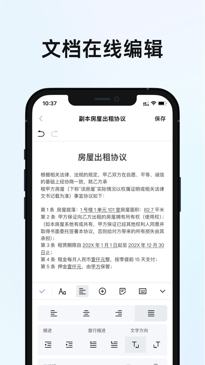 文档手机版-文档编辑模板制作