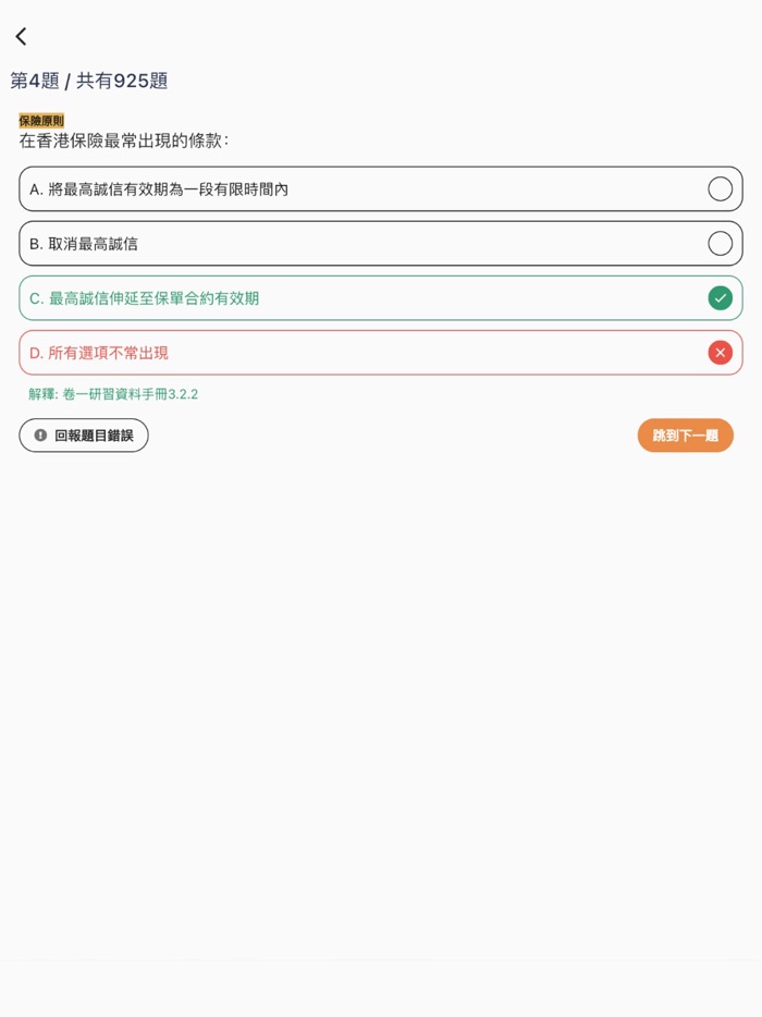 7天保險考試IIQE2題目練習