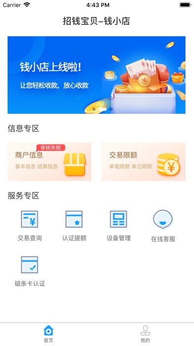 招钱宝贝-钱小店 screenshot 3