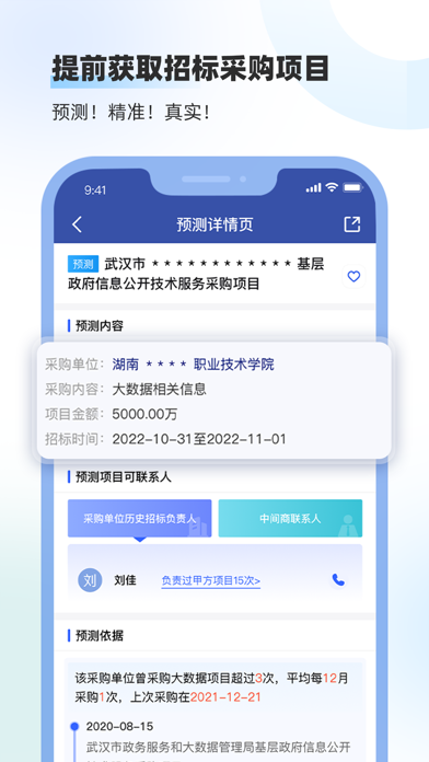 招标雷达-找项目、找人脉、找市场，全国招投标采购信息服务平台のおすすめ画像2