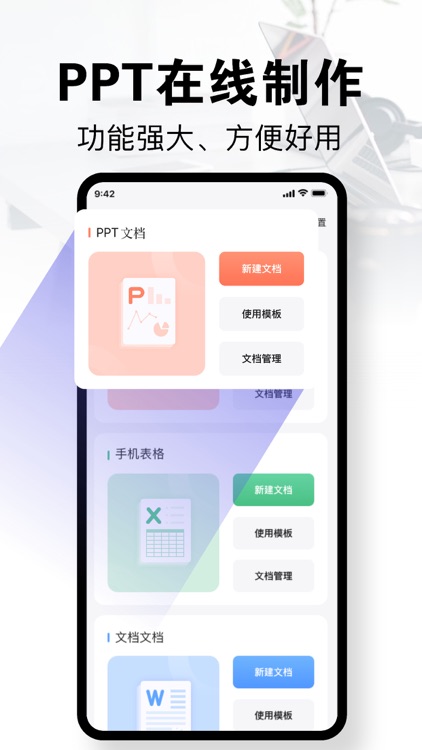 PPT-PPT办公软件,PPT制作软件&手机PPT模板