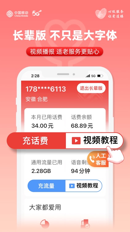 中国移动安徽-原移动惠生活 screenshot-3