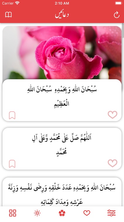 دعائیں (Supplications) screenshot-4