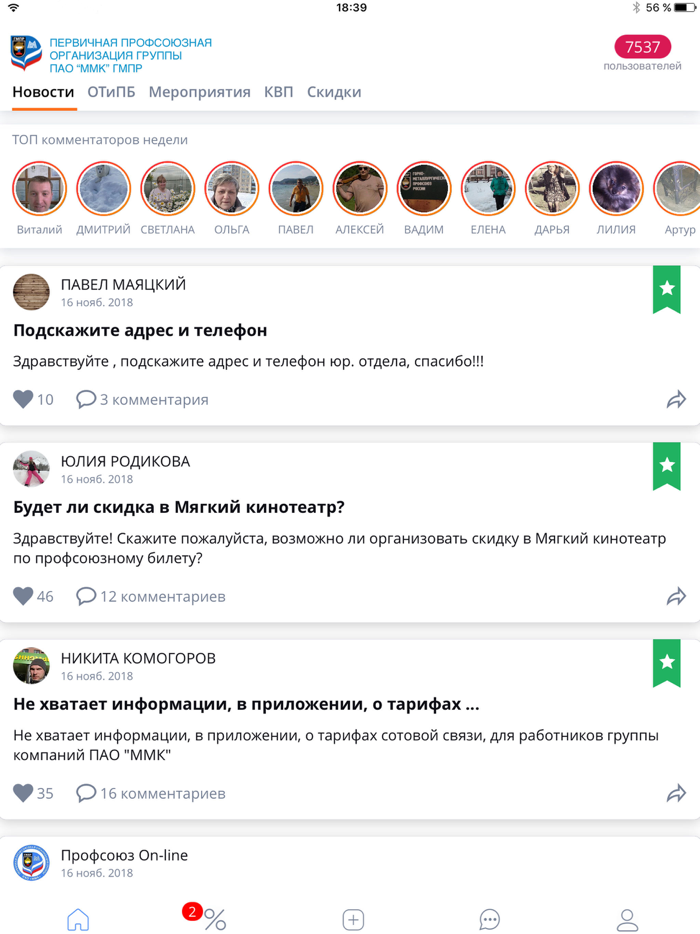 МойПрофсоюз ГМПР