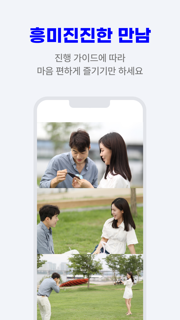 하우위멧 - 특별한 만남소개팅,앱,이상형,만남,결혼