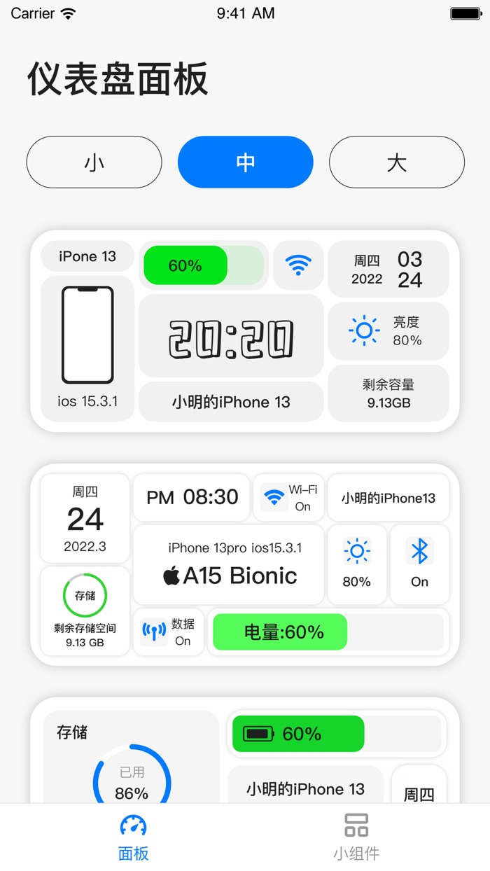 CPU Dasher 透明小组件