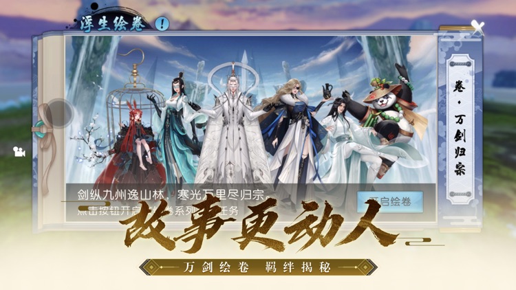 诛仙-中国第一仙侠手游