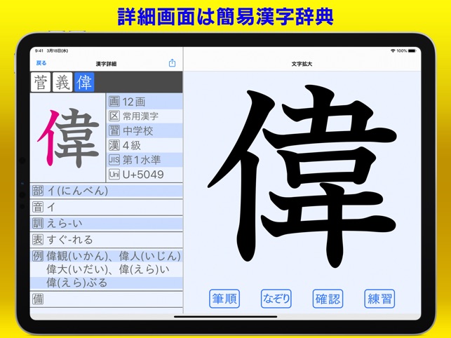 新 筆順辞典 をapp Storeで