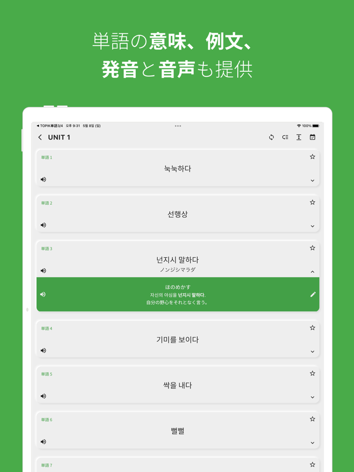 韓国語勉強、TOPIK単語5/6